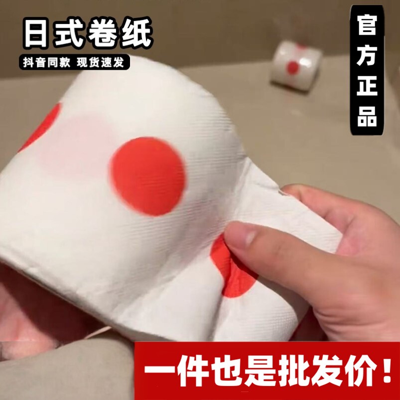 整蛊日式卷纸波点印花恶搞日本太阳旗卷筒卫生纸爱国文艺家用纸巾