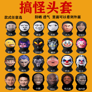 哦豁恶搞整蛊cos面罩搞怪头套抽象表情大头搞笑龙图全脸面具防晒