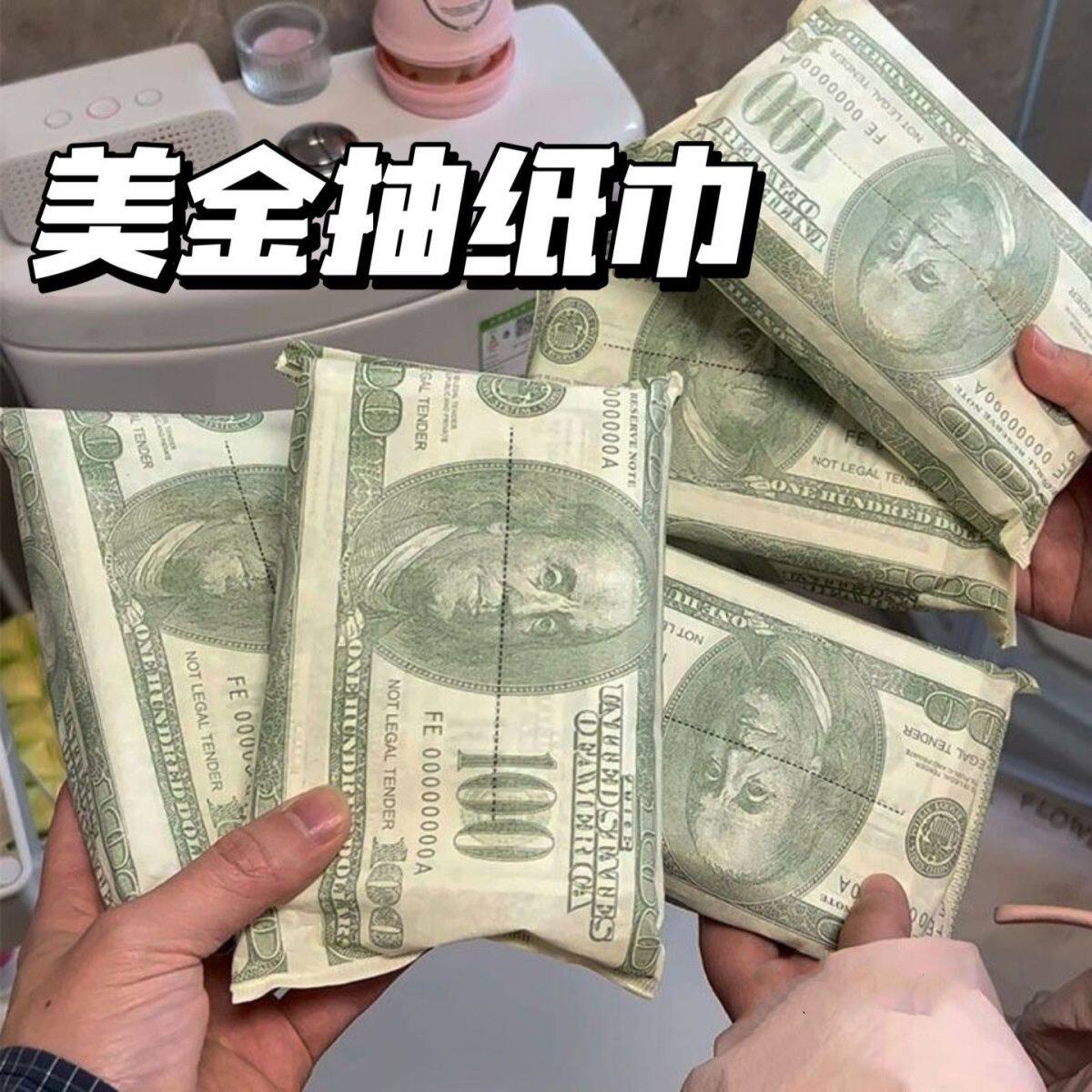 抖音同款美式抽纸创意印花金钱纸巾加厚随身手帕纸恶搞美金抽纸,洗护清洁剂/卫生巾/纸/香薰,抽纸,淘宝优惠券,粉丝福利购,淘宝优惠卷