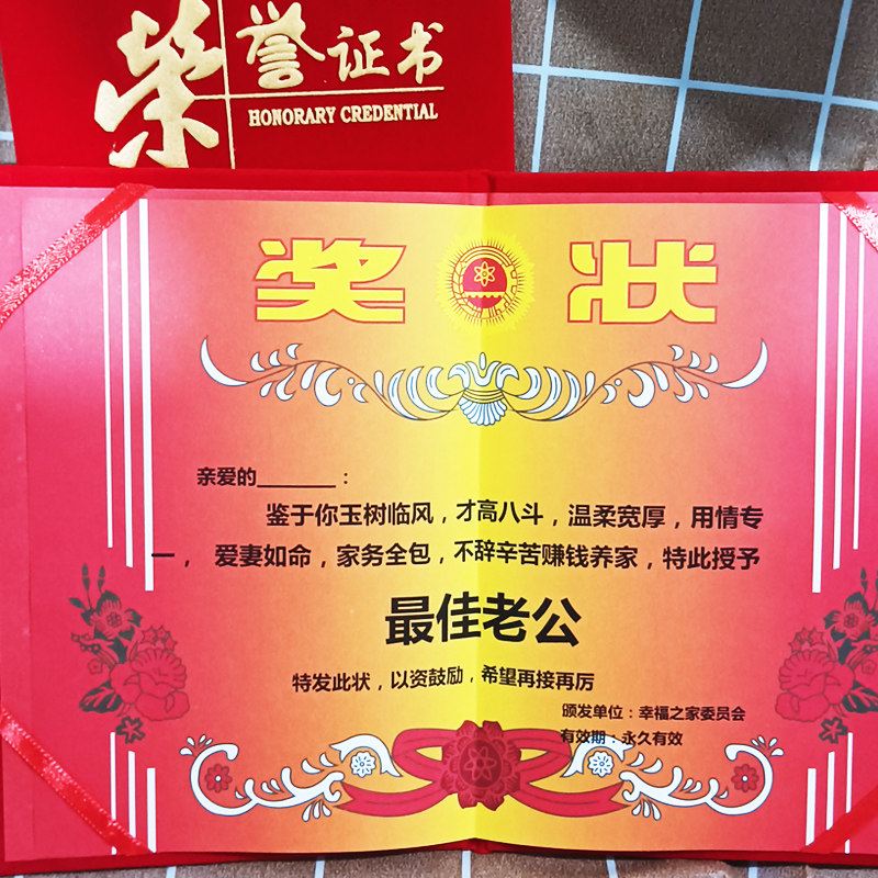 创意搞怪搞笑荣誉证书生日礼物送老公闺蜜爸爸妈妈好朋友老婆老婆