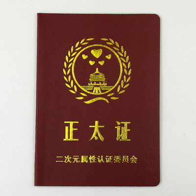 正太证好老公老婆老师闺蜜证好爸爸好妈妈奖男友搞笑证件