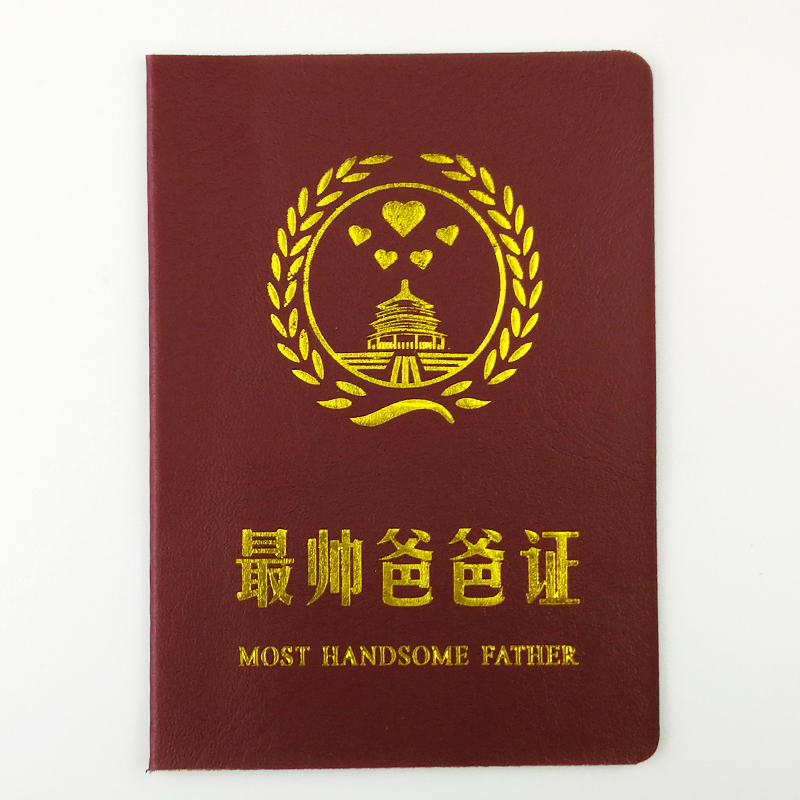 最帅爸爸证搞笑搞怪创意证书个性送朋友闺蜜爸妈男友老公生日礼物