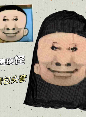 抖音龙图恶搞面罩搞怪大头搞笑防护面具表情包头套整蛊cos面罩