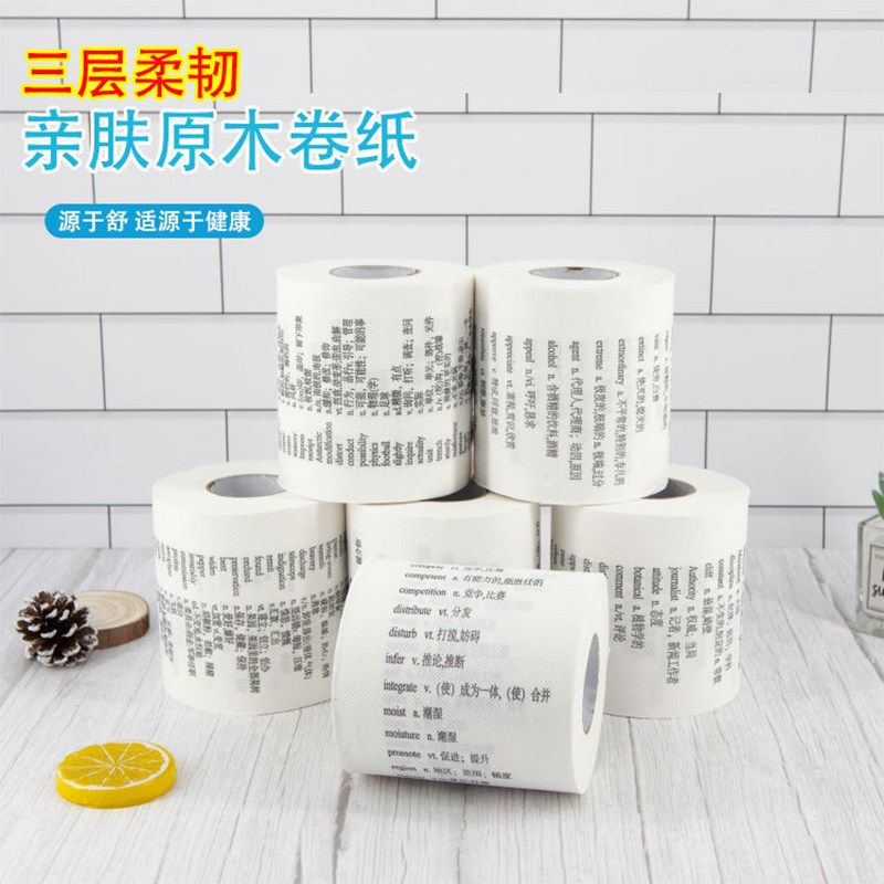 学霸厕纸印字卷纸英语单词雅思数学唐诗古诗词学生创意学习卫生纸