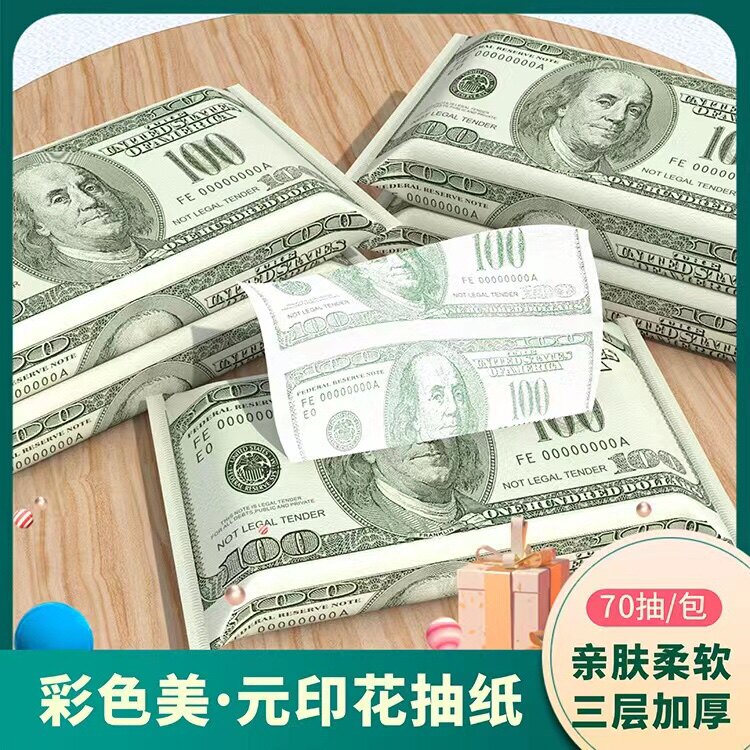美式抽纸美元纸巾美金印花餐巾纸手帕纸巾卫生纸三层加厚柔软亲肤