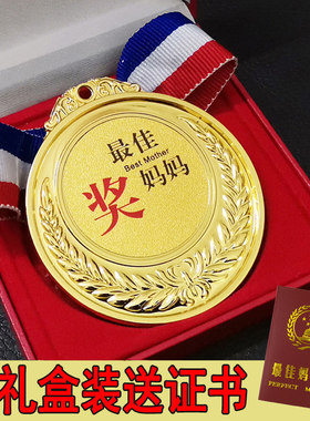 创意礼物妈妈奖牌好爸爸奖牌奖状教师节礼物母亲爸爸父亲节情人