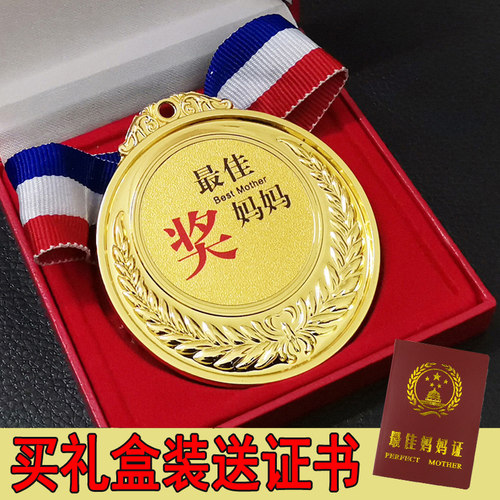 创意礼物妈妈奖牌好爸爸奖牌奖状教师节礼物母亲爸爸父亲节情人