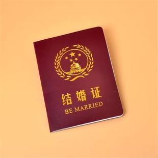 结婚证道具离婚本搞笑证趣味证件情侣证网红创意七夕礼物生日摆件