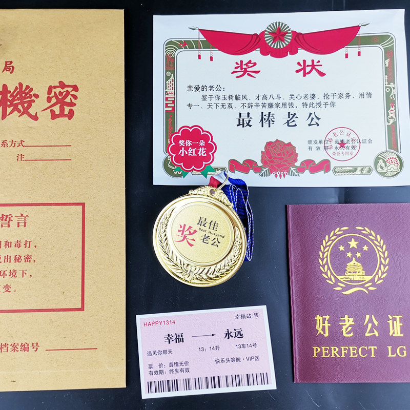 老公创意七夕情人节奖金牌证书