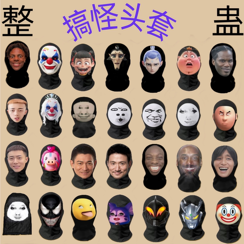 搞笑表情包头套功夫网纱面具龙图如花网红活动表情包3d人全脸面罩