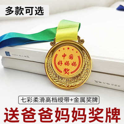 创意七彩绶带奖牌礼盒送爸爸妈妈长辈老师同学父亲母亲节生日礼物