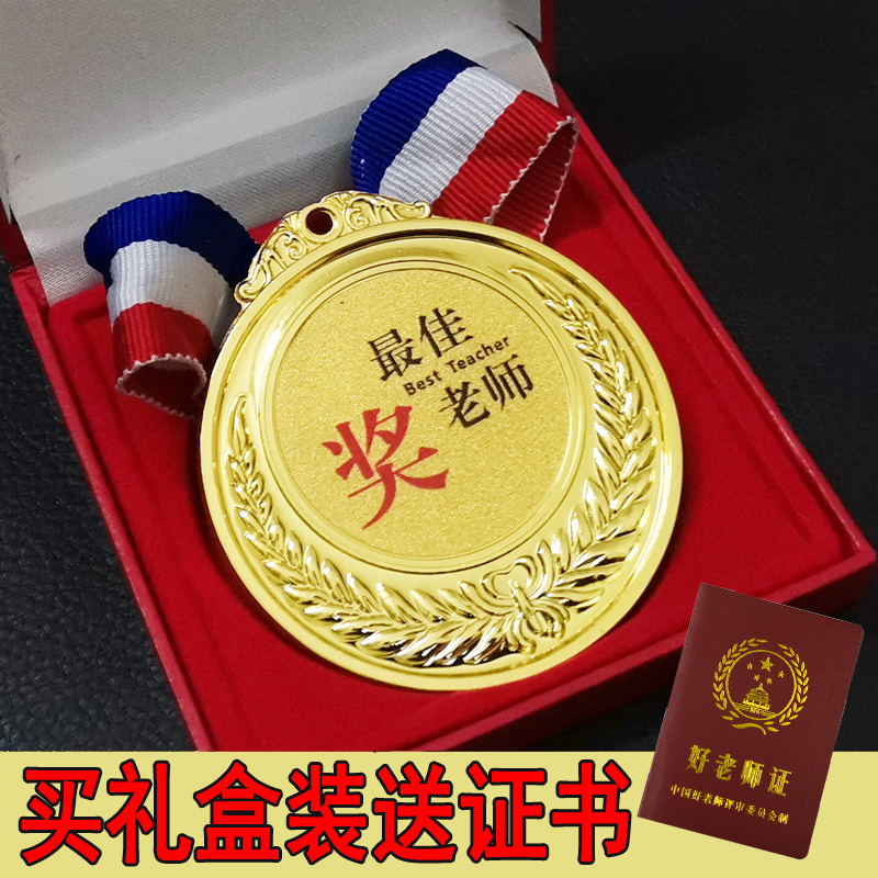 创意奖牌金牌送亲友情侣生日礼物搞笑挂牌沙雕金属老师奖牌礼盒
