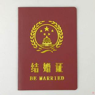 结婚证道具离婚本搞笑证闺蜜证搞怪拍摄情侣证件网红礼物证书趣味