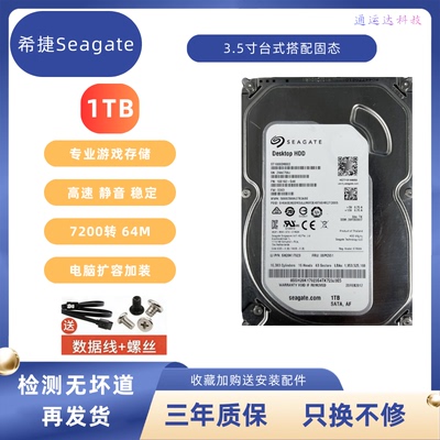 希捷1TB监控台式SATA机械硬盘