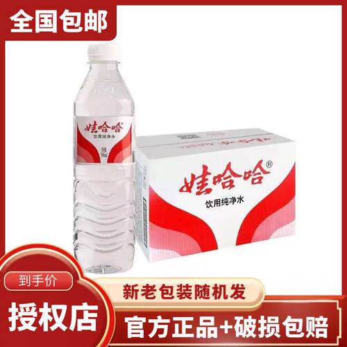 娃哈哈纯净水596ml*24瓶 饮用水纸箱装会议用水活动用水 全国包邮