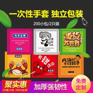 独立包装创意个性一次性手套