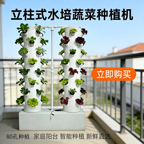 芯之源无土水培种植塔室内外阳台