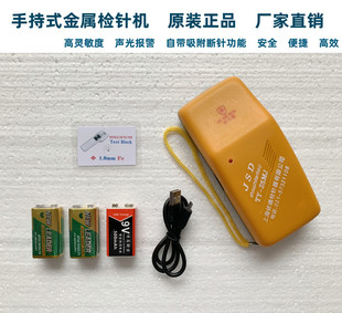 原厂TY 检针器金属验针机探铁仪探针送电池 25MJ智能探测器手持式