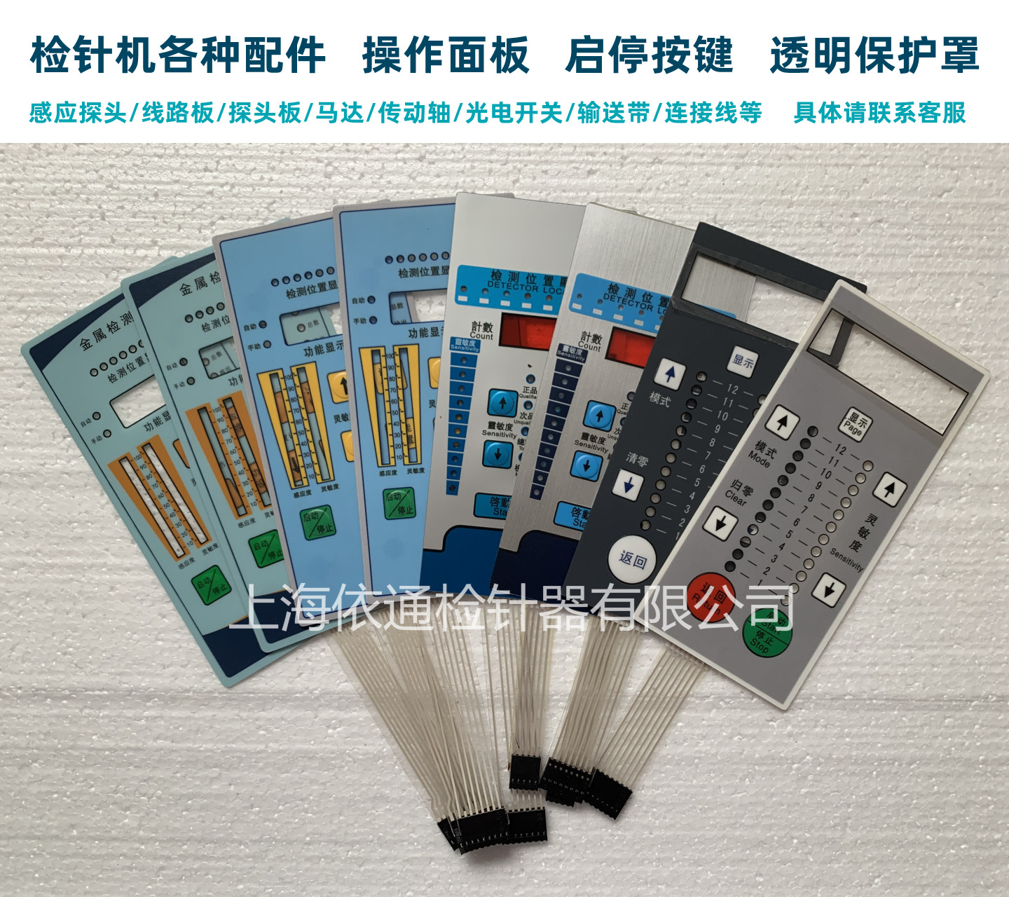 欧仕盾检针机通用配件配技术指导