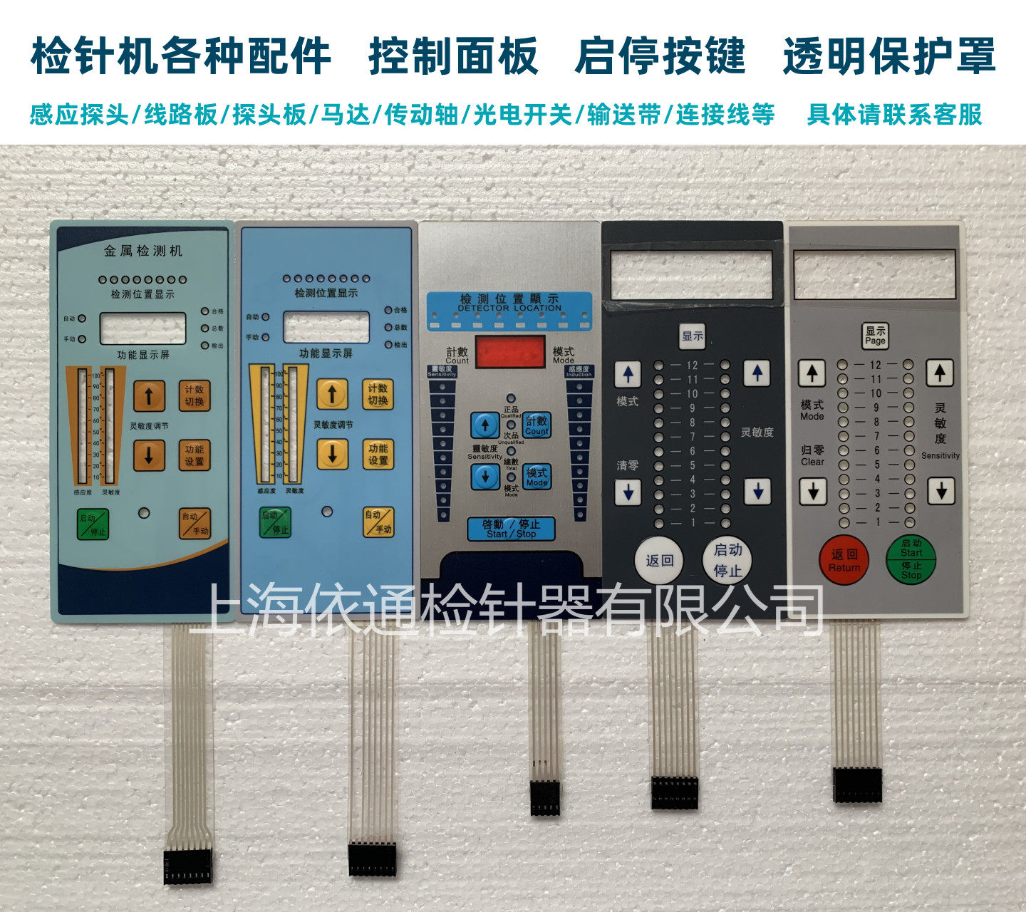 检针机保护罩控制面板贴红外线光控马达金属探测器线路主板输送带,五金/工具,金属探测器,淘宝优惠券,粉丝福利购,淘宝优惠卷
