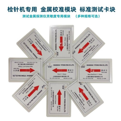 金属测试卡金检机校准模块检测卡