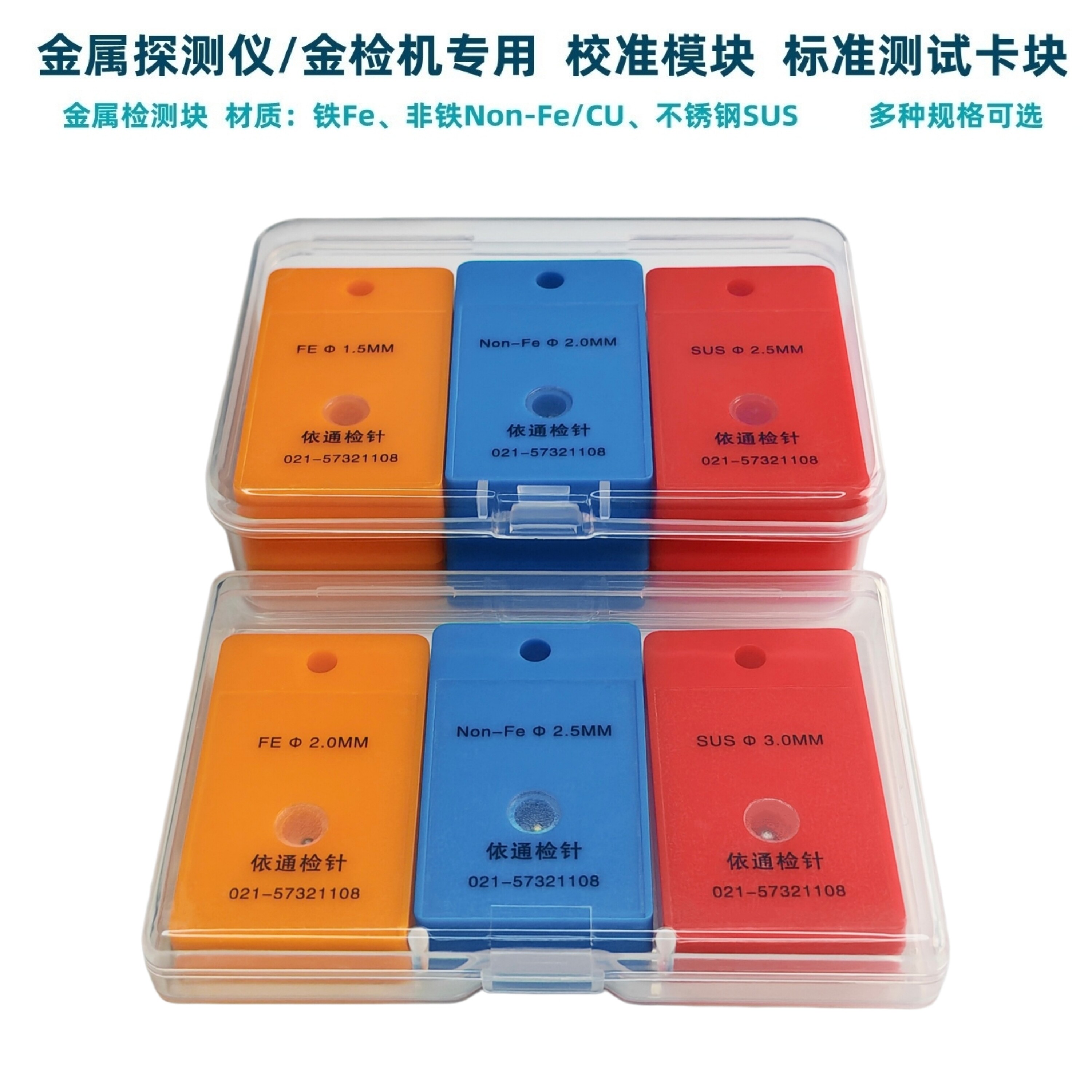 金探仪金属检测块金检机测试块精度校准模块食品检针机标准探测卡