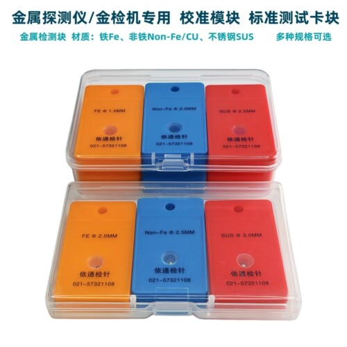 欧仕盾金检机精度校准模块标准块