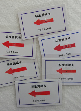 检针机检测卡片验针器测试块金属校准模块金检机探测片中性无LOGO