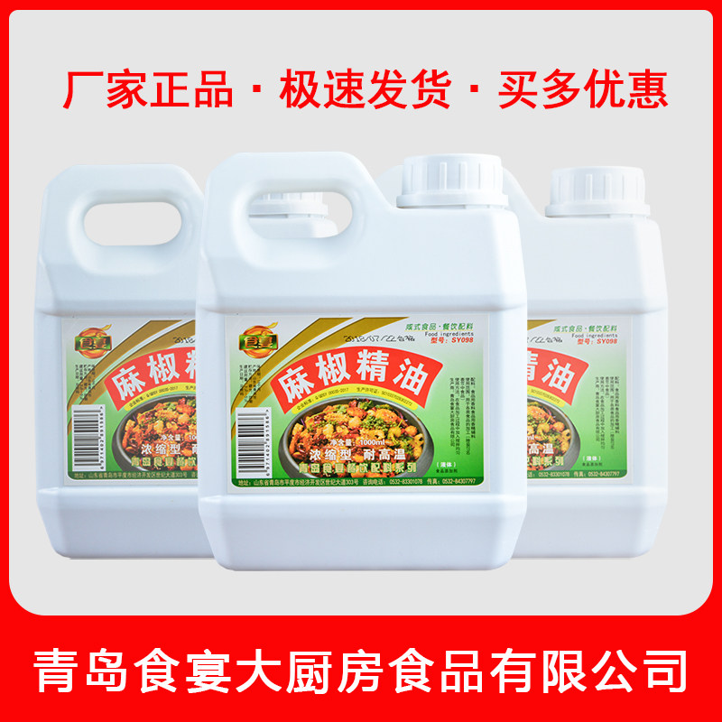 食宴麻椒精油特麻商用SY098特色/复合食品添加剂