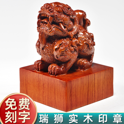 实木木雕貔貅印章大号方形木质定制定做高端官印仿古私印摆件刻字