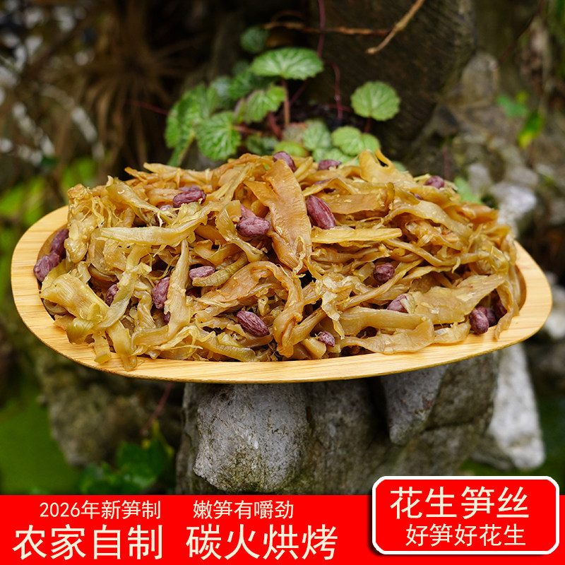 临安特产天目山多味花生笋丝干微辣即食袋装罐装500g坚果零食年货