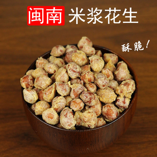 闽南特产美食米浆花生酥脆500g