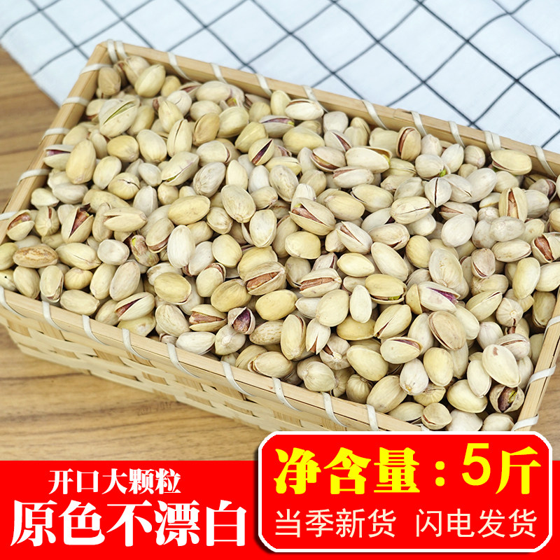 本色特大开心果无漂白整箱袋装5斤10斤原色盐焗孕妇坚果年货酒席