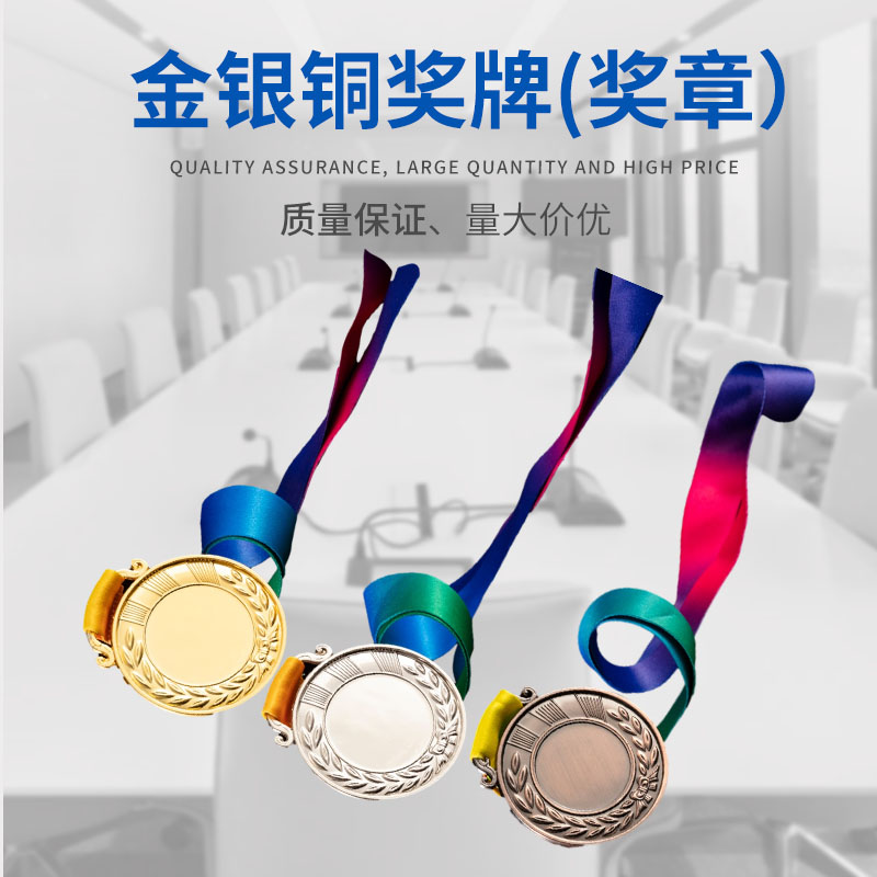 迹海运动奖牌金银铜源头厂家便宜