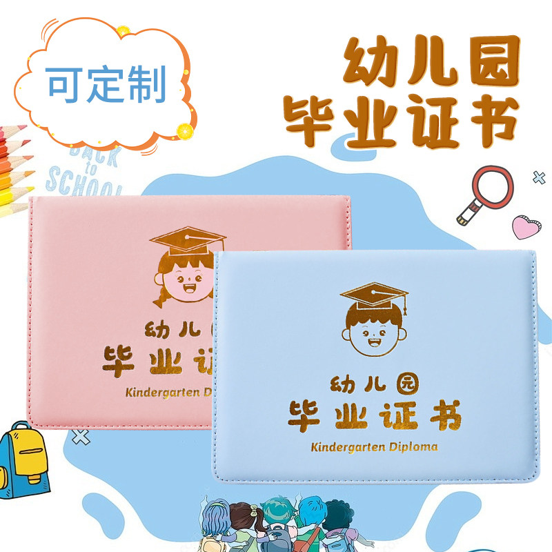 幼儿园毕业纪念册大班离园证卡通结业奖状证书外壳烫金精装定制