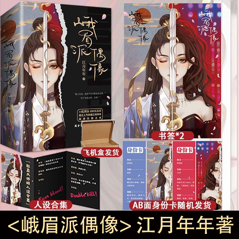 江月年年 关于友情初心梦想的沙雕欢脱之作 披着娱乐圈搞笑苏爽文外衣