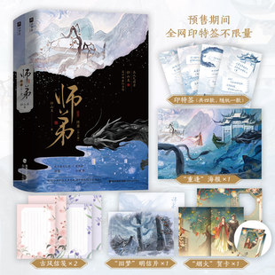 可选套装】师弟 终章 晋江文学城超人气作者归山玉 高口碑玄幻力作 大结局 圆满收官 仙侠修真