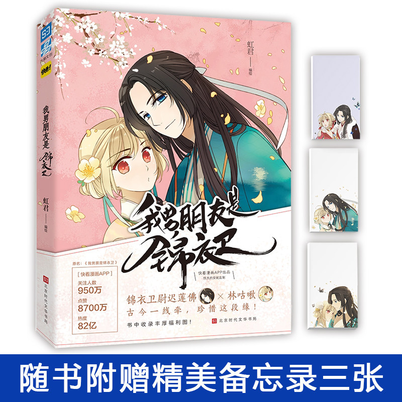 卫 快看漫画 虹君编绘 原名我男票是锦衣卫锦衣 卫尉迟莲佛×林咕啾