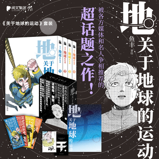 一段带着血与泪 日漫动漫畅销书 漫画正版 鱼丰著青少年读物动作冒险漫画书籍 8册 故事日版 关于地球 累计销量200万 运动1