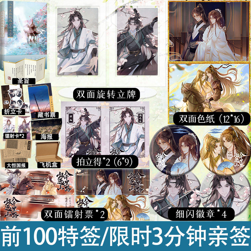 前100特签/限时3分钟亲签】八千里路敛远山2 作者