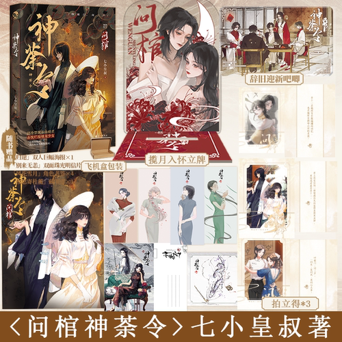 问棺七小皇叔问棺神荼令