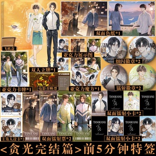 贪光完结篇 原名我还能抢救一下吗 新晋人气作家 成长救赎之作 双男主青春小说小说实体书籍 策马听风 下单即得特签