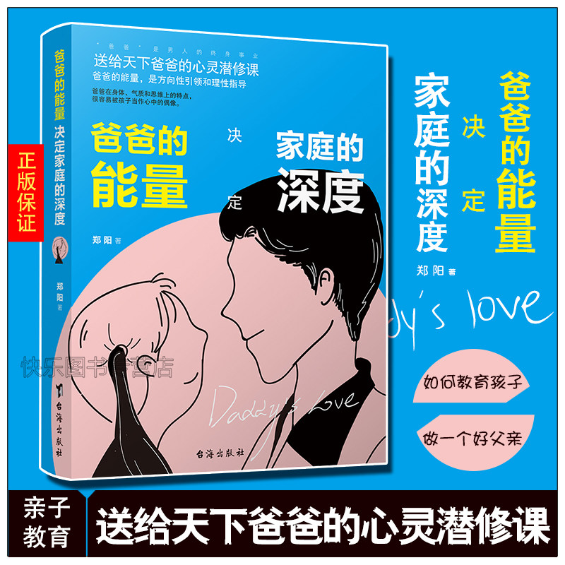 郑阳 爸爸是男人的终身事业 如何教育孩子 做一个好父亲成为好爸爸