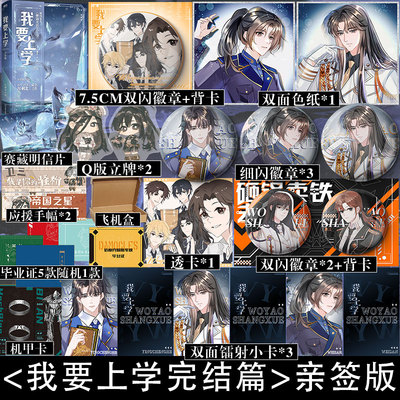 印签版】我要上学4完结篇 原名《砸锅卖铁去上学》红刺北经典代表作 卫三×应星决 畅销青春文学小说实体书籍