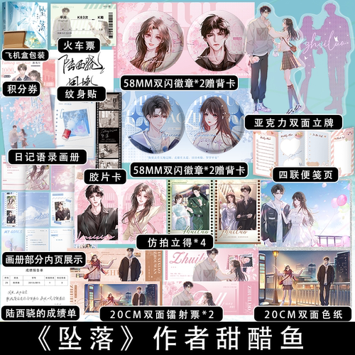 坠落甜醋鱼著周挽×陆西骁