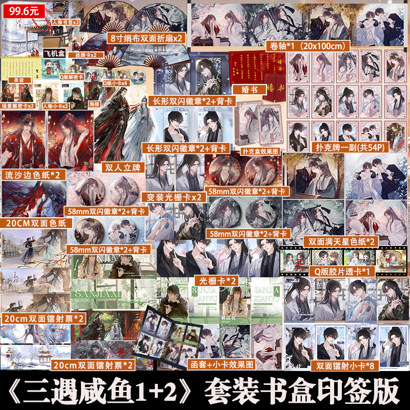 双印签/可选豪华版周边】三遇咸鱼函套套装 作家比卡比古风治愈系力作 原名三嫁咸鱼 林清羽江醒 古风原耽畅销小说书体书