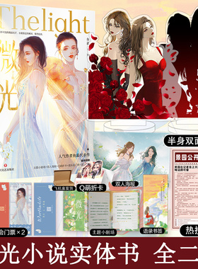 微光 全2册 鱼霜 双女主娱乐圈背景 成长线悬疑线并行 单纯白兔景园×狡猾狐狸顾可馨
