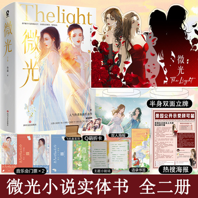 微光全2册鱼霜双女主娱乐