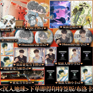 印特签】沉入地球 布洛卡 经典救赎文 隐忍学霸张沉×叛逆少爷程声 新增番外 双男主破镜重圆小说