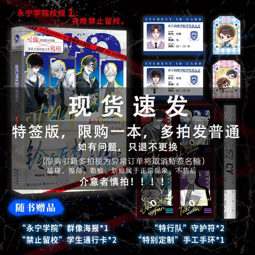 特签版+随书周边】铃响后禁止停留 奶口卡剧情流作 一册完结 随书收录全新番外《开学》校园文微恐 双男主小说青春文学小说书